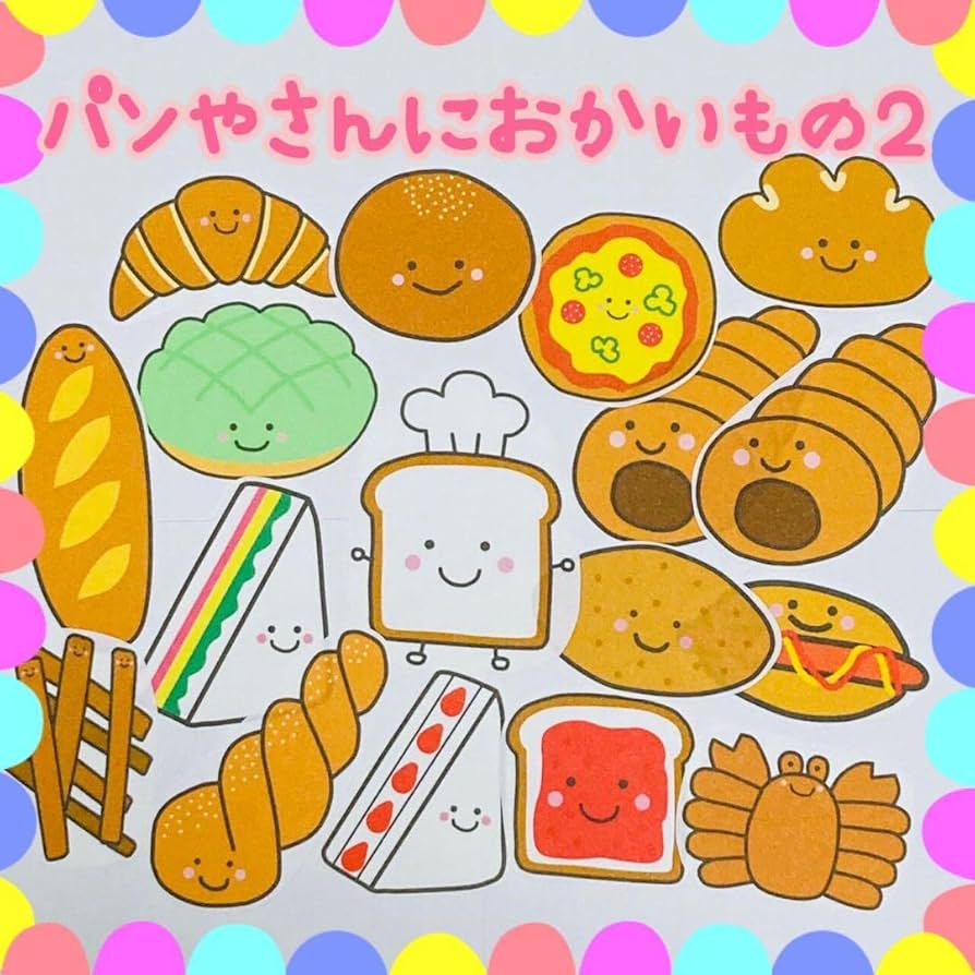 Amazon | パネルシアター パン屋さんにおかいもの | パズルフレーム Amazon | パネルシアター パン屋さんにおかいもの | パズルフレーム